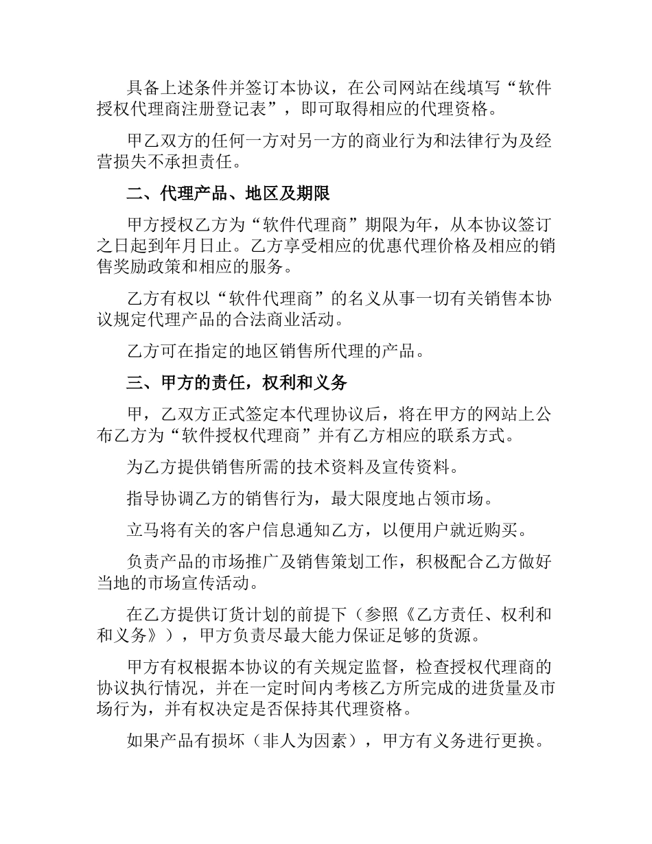 软件产品代理合同.docx_第2页