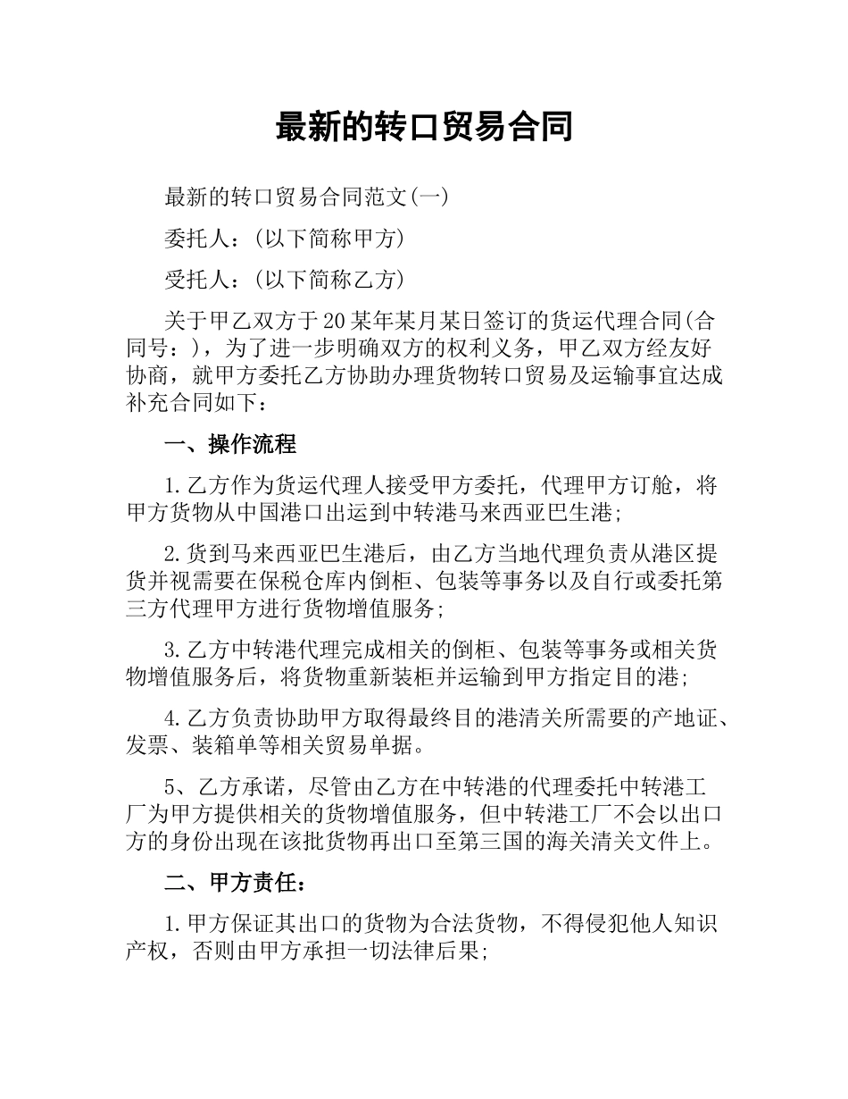 转口贸易合同.docx_第1页