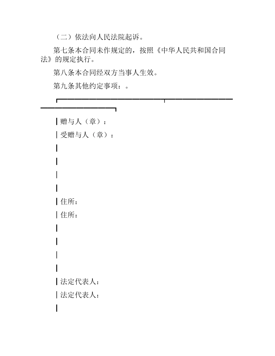 赠与合同范本（二）.docx_第2页