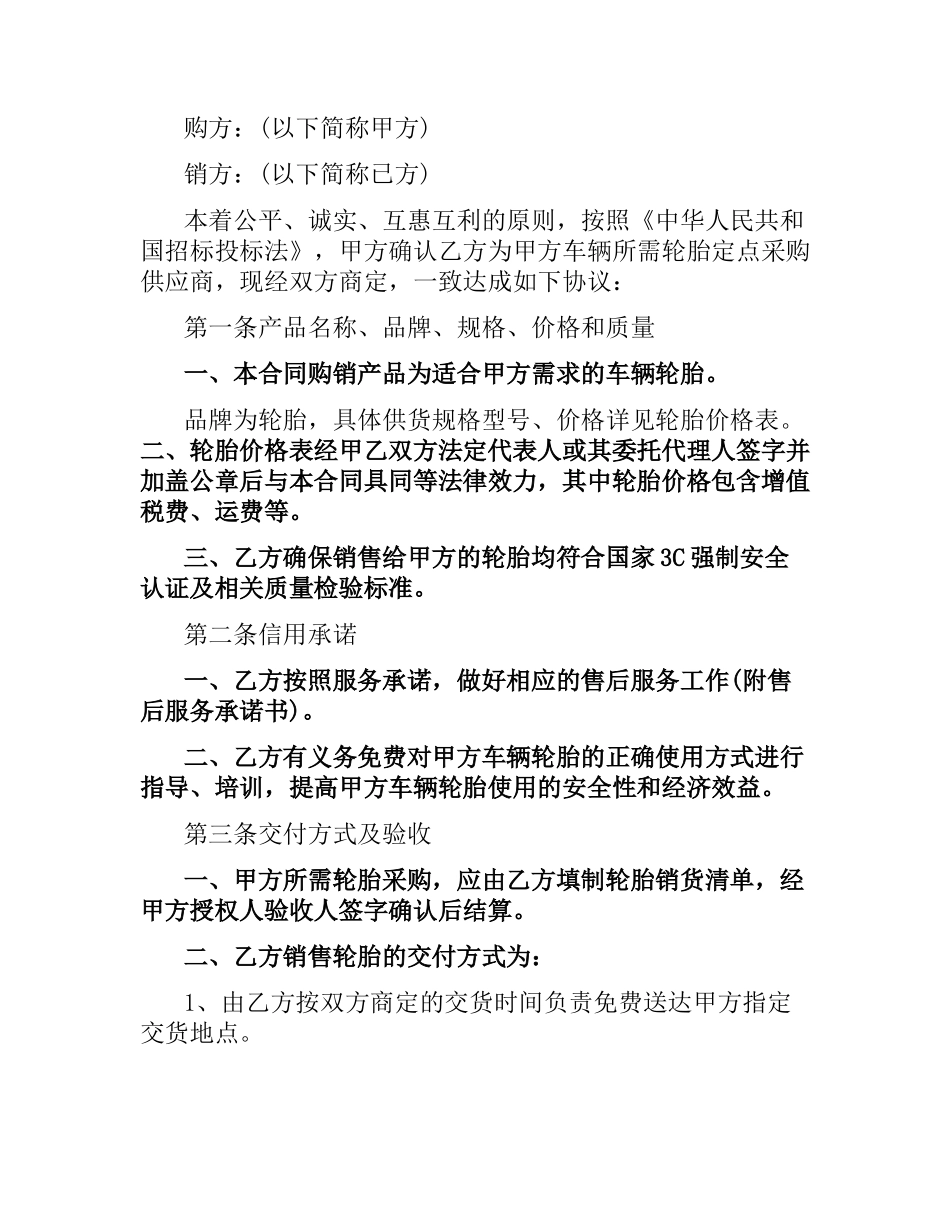 轮胎购销合同.docx_第2页
