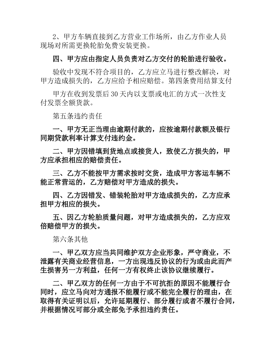 轮胎购销合同.docx_第3页