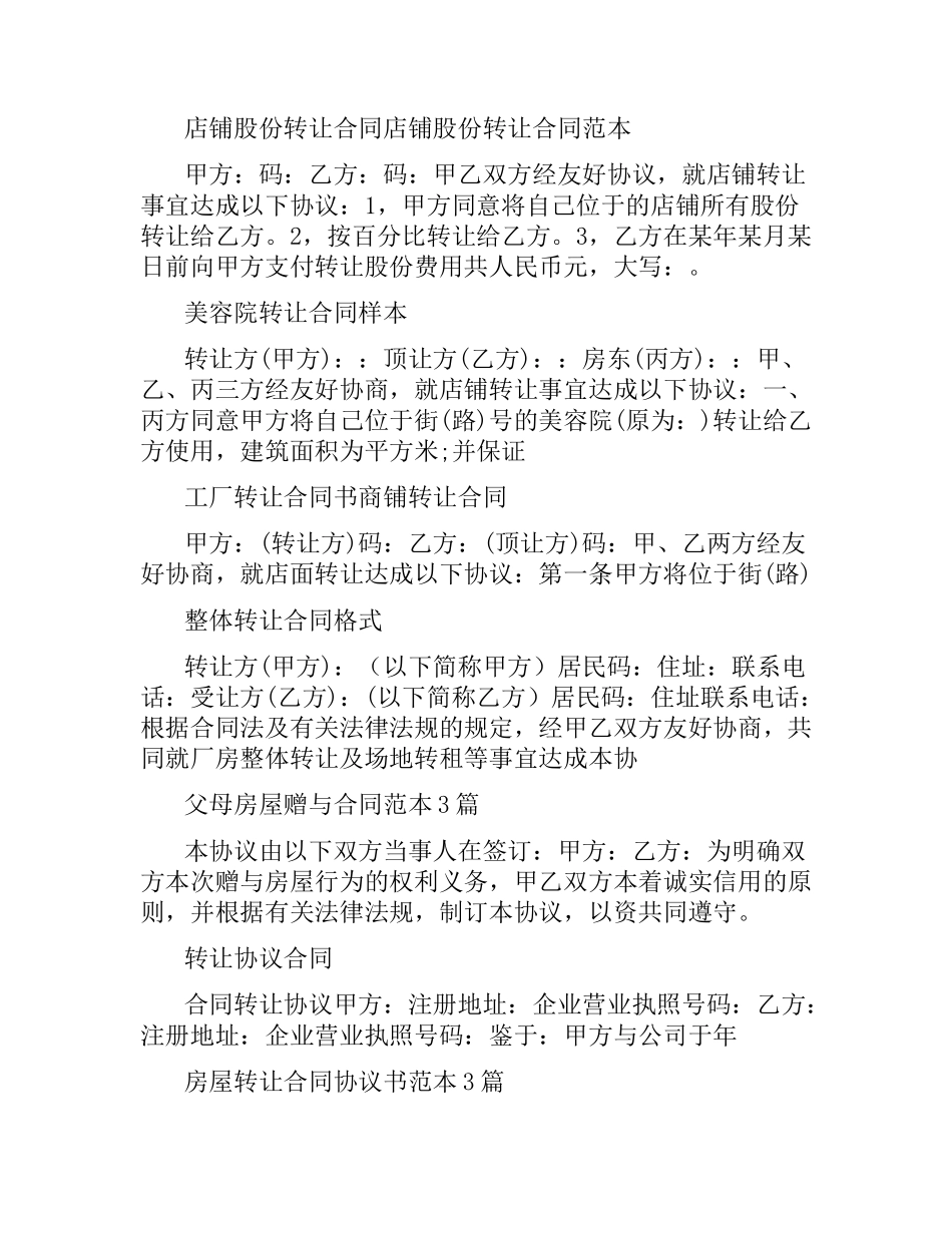 转让合同大全.docx_第3页