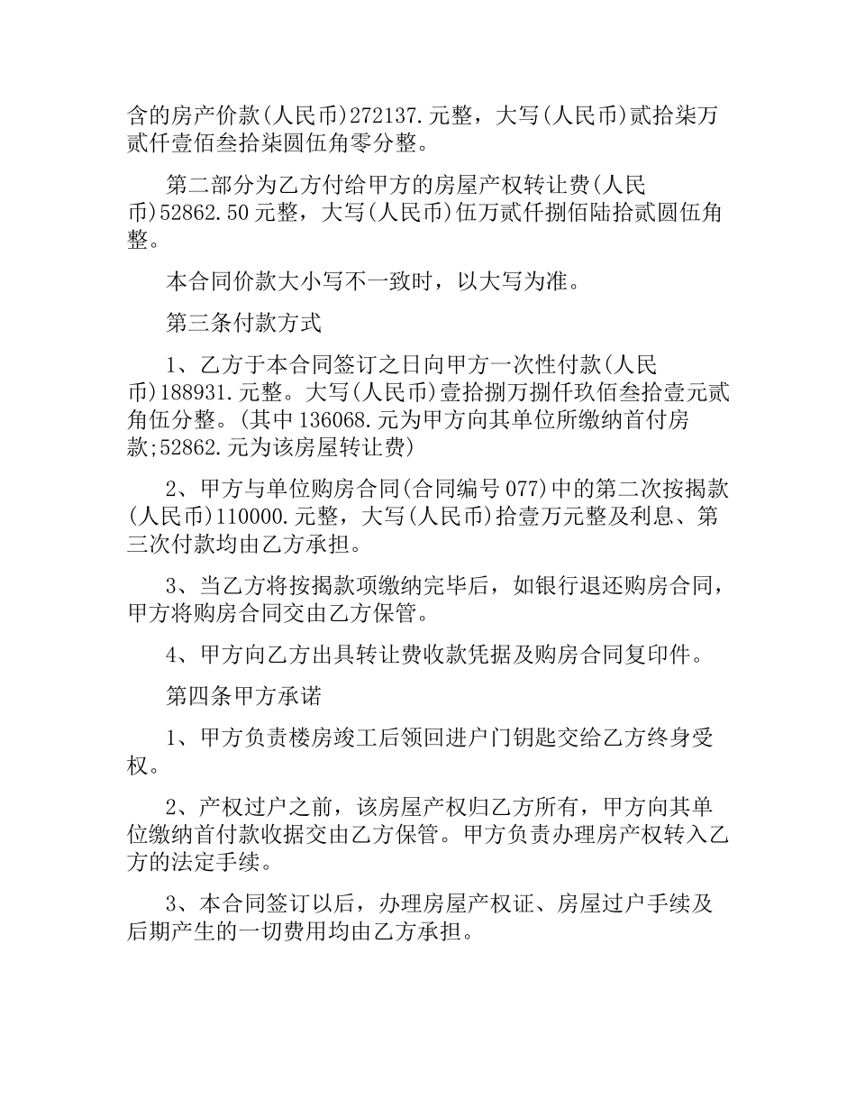 转让楼房合同.docx_第2页