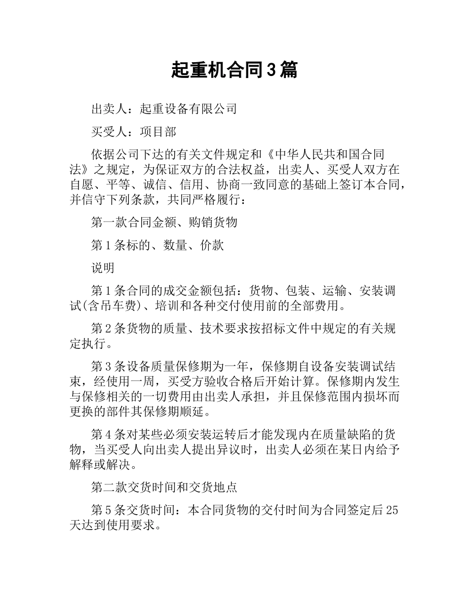 起重机合同3篇.docx_第1页