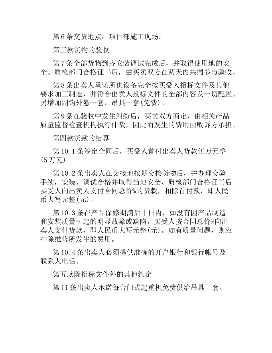 起重机合同3篇.docx_第2页