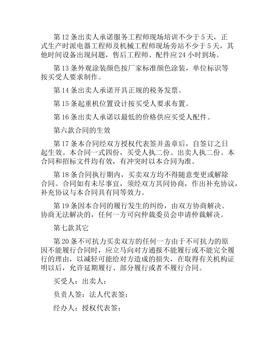 起重机合同3篇.docx_第3页