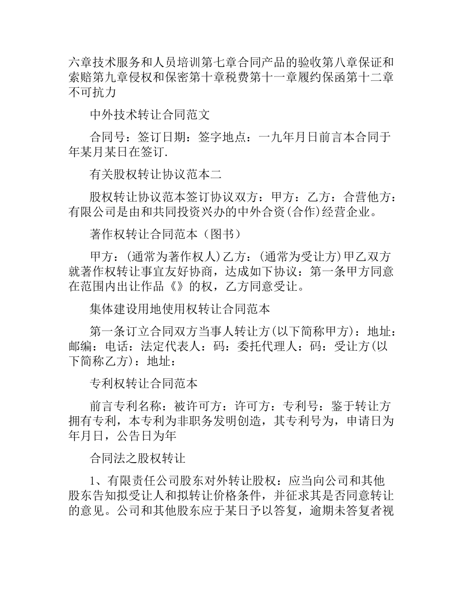 转让合同集锦.docx_第2页