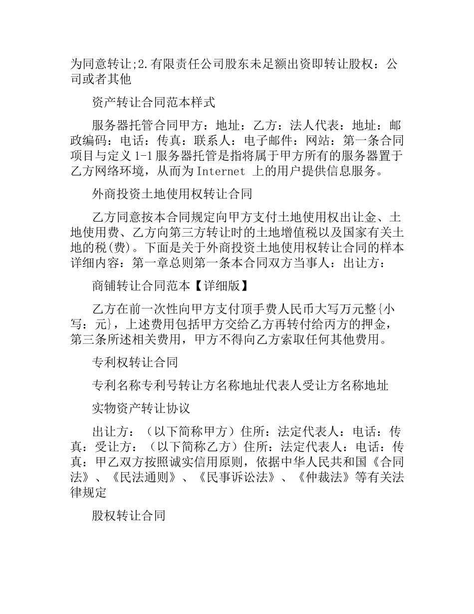 转让合同集锦.docx_第3页