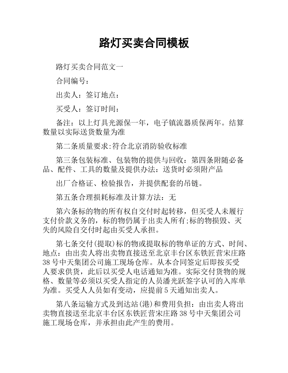路灯买卖合同模板.docx_第1页