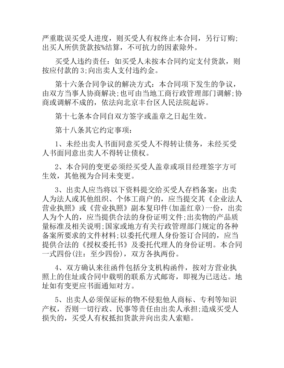 路灯买卖合同模板.docx_第3页