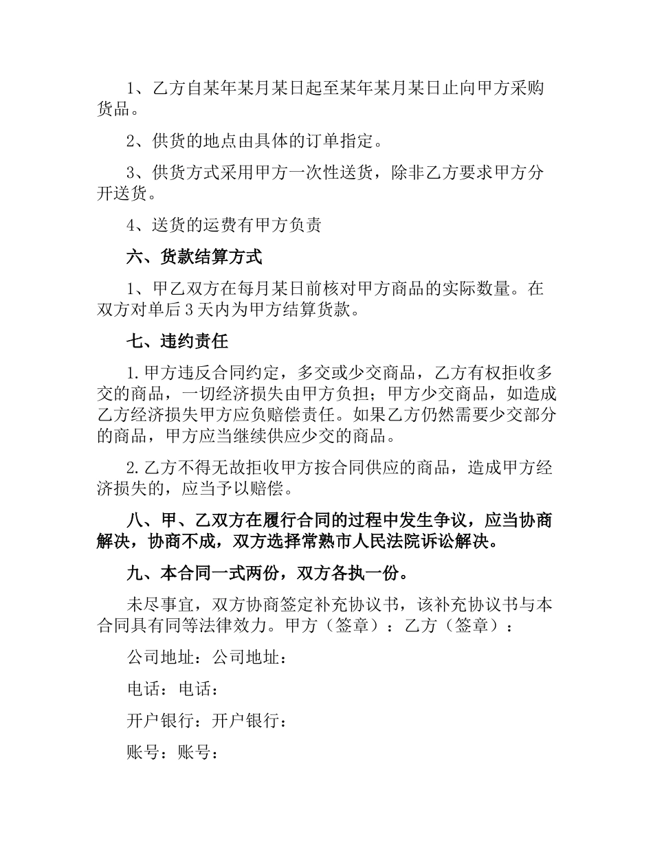 轮胎购销合同范本10篇.docx_第2页