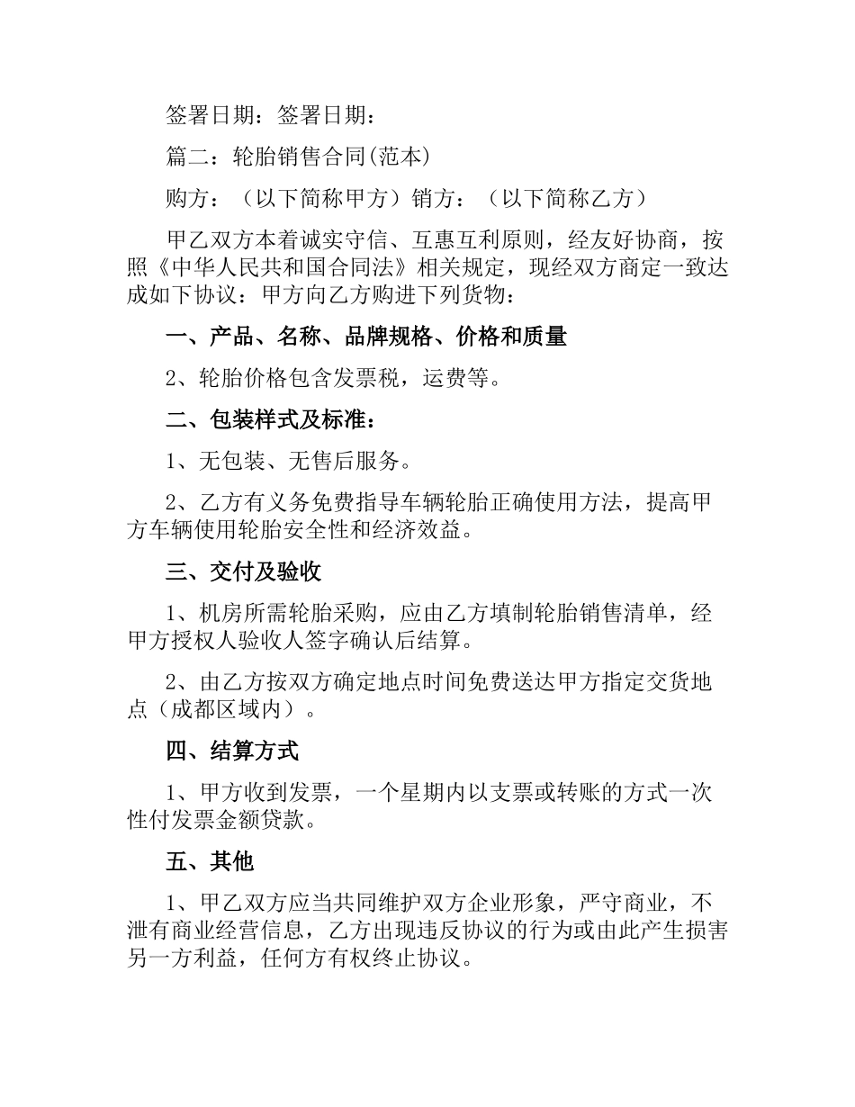 轮胎购销合同范本10篇.docx_第3页