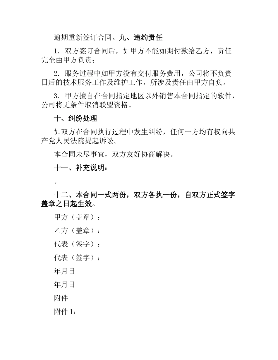 软件产品战略合作伙伴联盟合同.docx_第2页