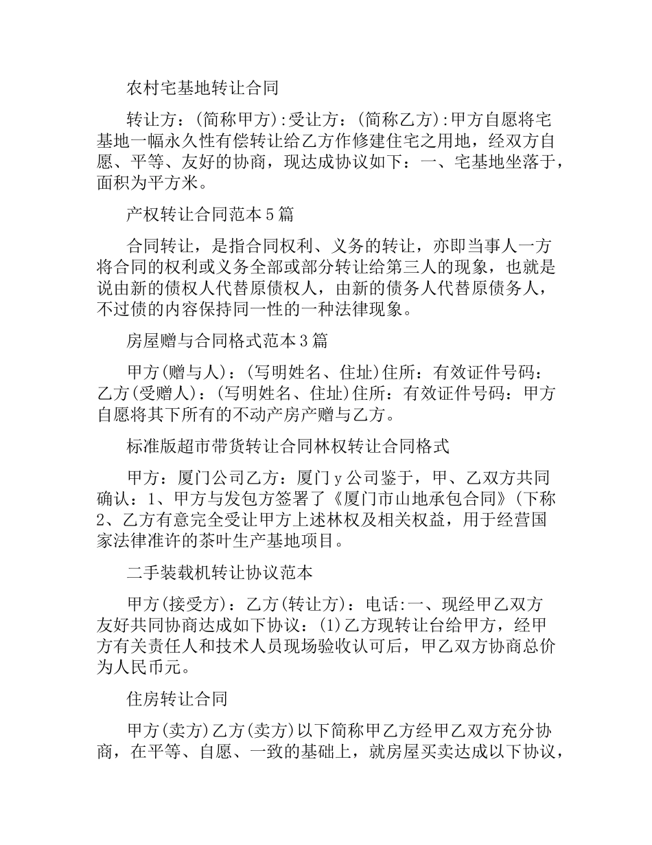 转让合同汇总.docx_第2页