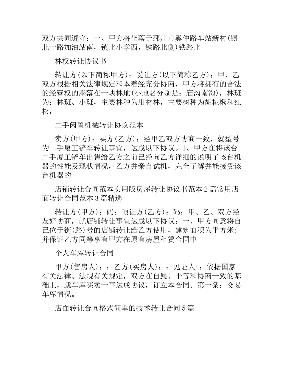 转让合同汇总.docx_第3页