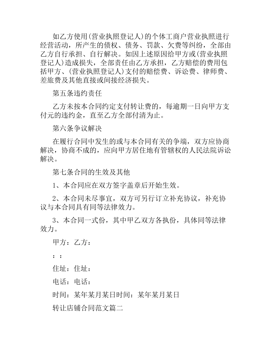 转让店铺合同模板.docx_第2页