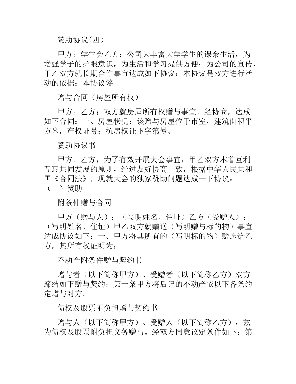 赠与合同60篇.docx_第2页
