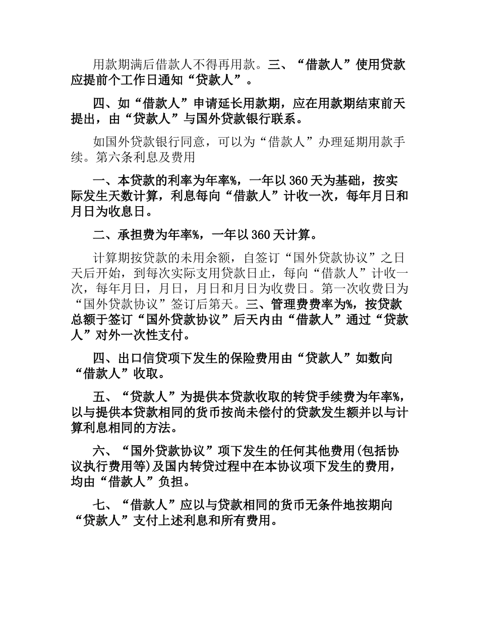 转贷款合同范本（二）.docx_第3页