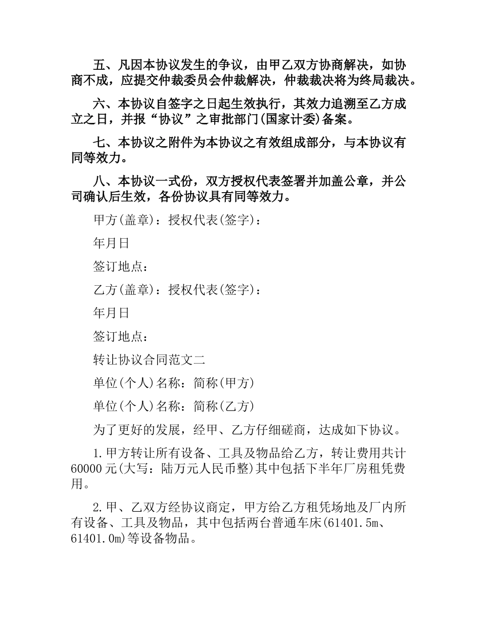 转让协议合同.docx_第2页