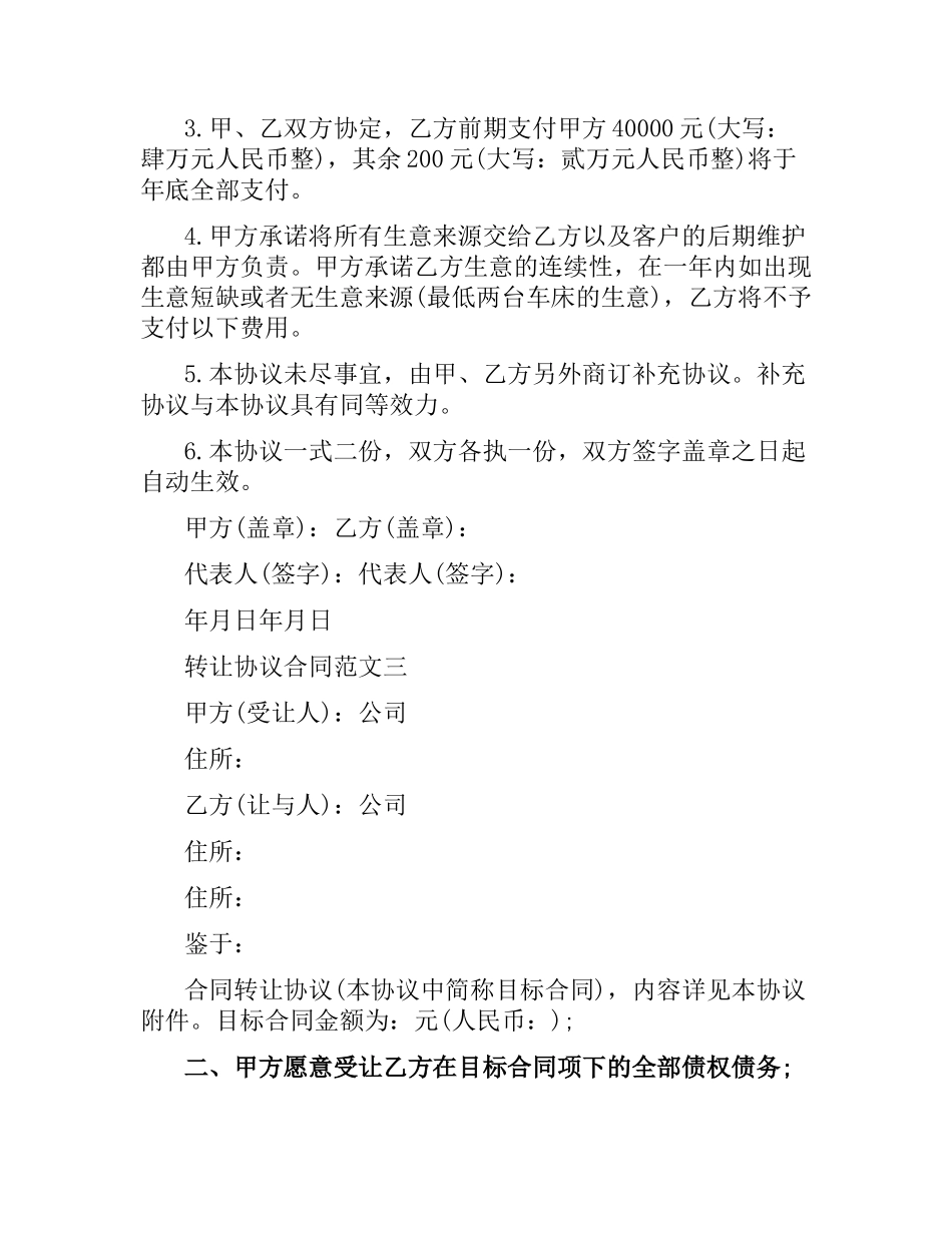 转让协议合同.docx_第3页