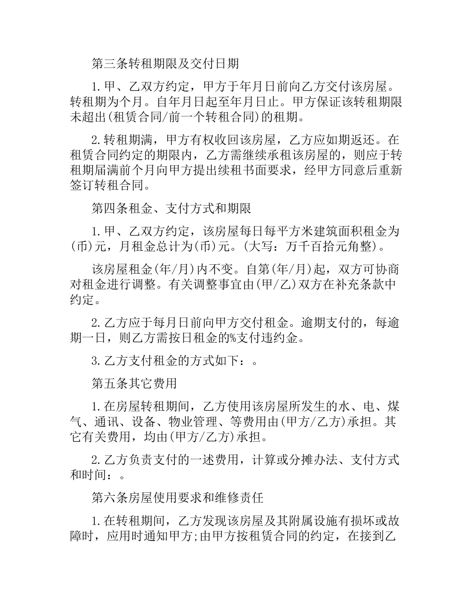 转租合同4篇.docx_第2页
