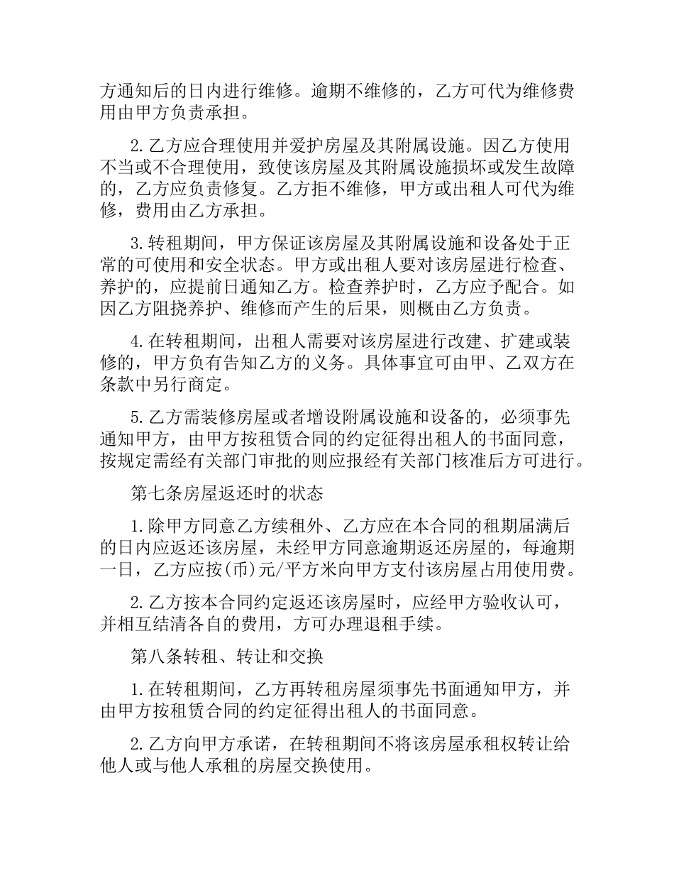 转租合同4篇.docx_第3页