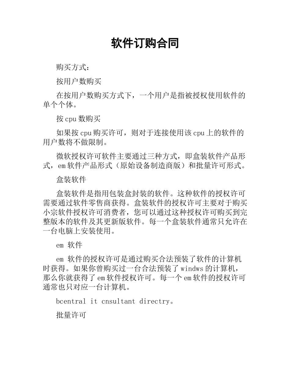 软件订购合同.docx_第1页