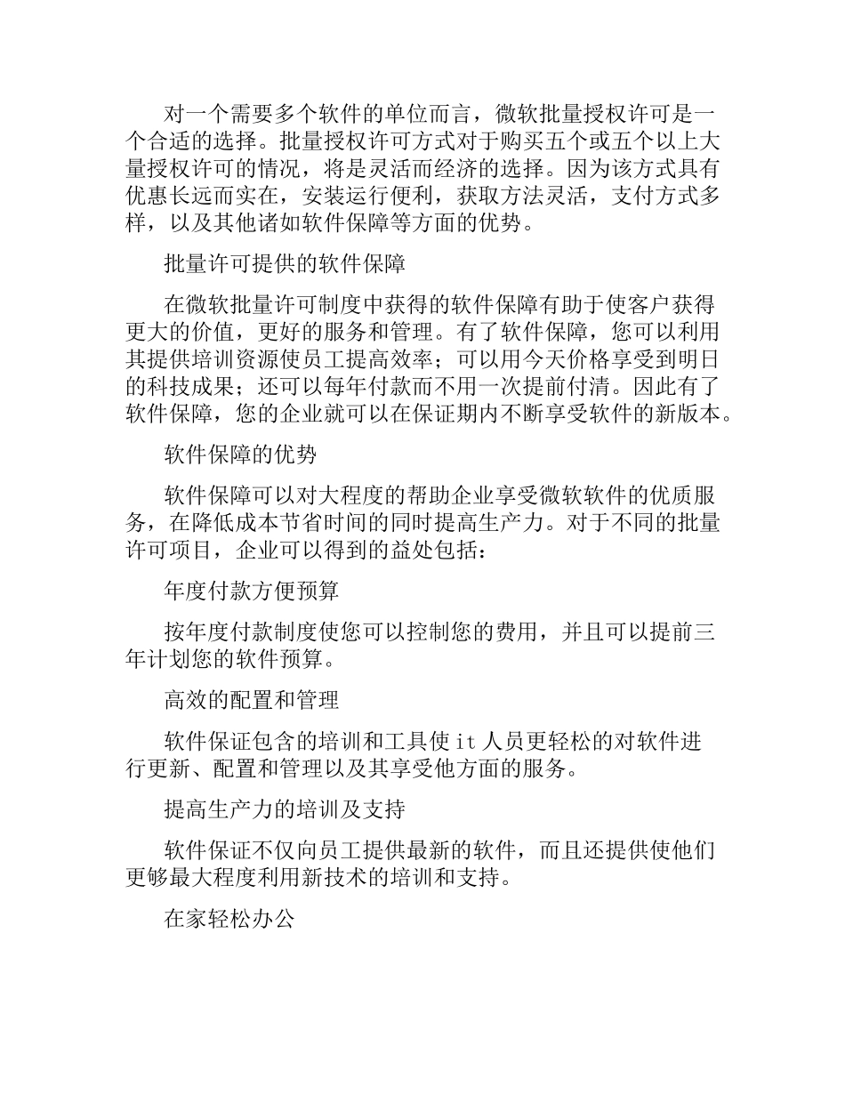 软件订购合同.docx_第2页