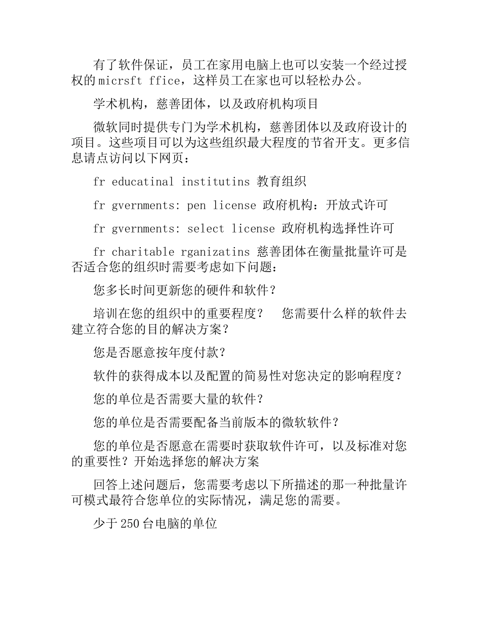 软件订购合同.docx_第3页