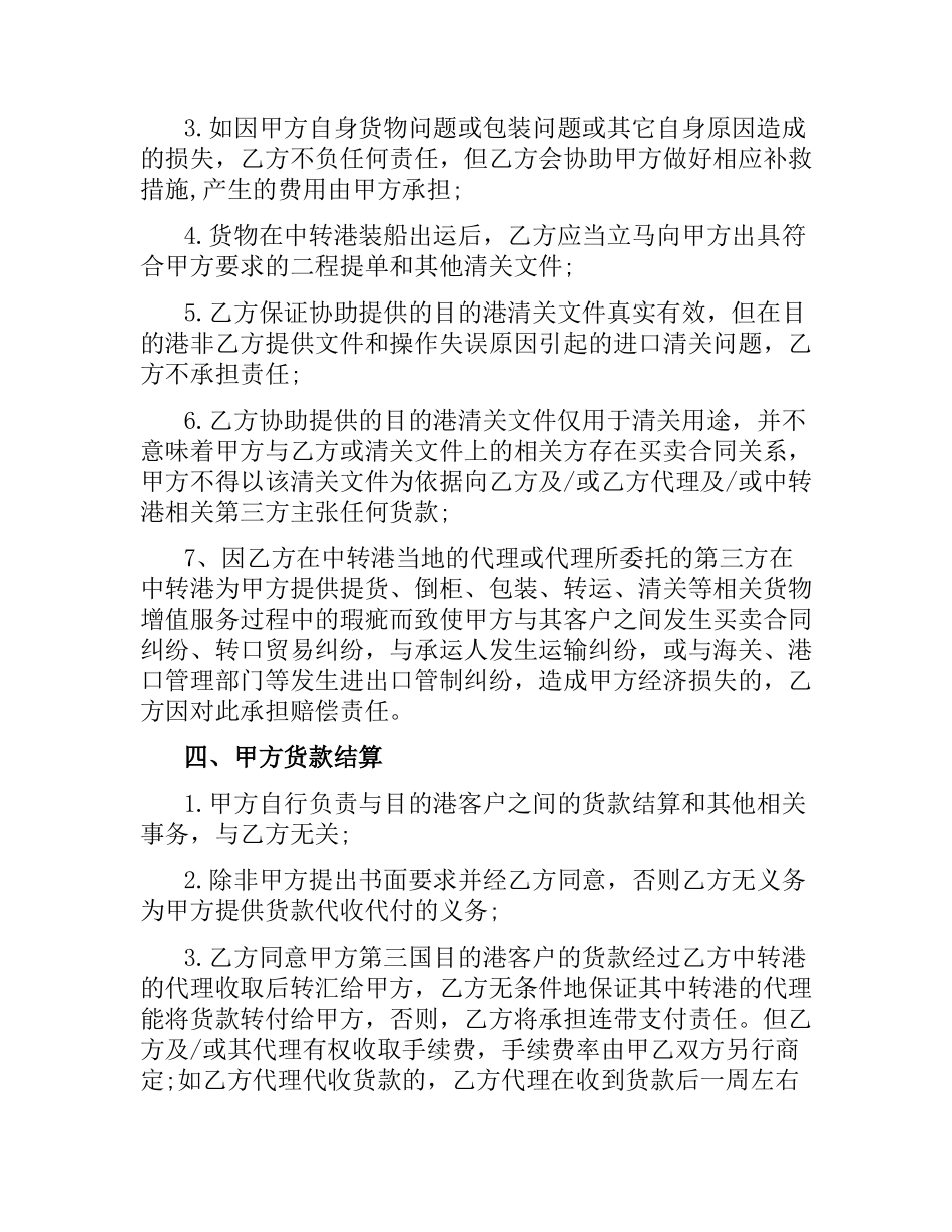 转口贸易合同范本.docx_第3页