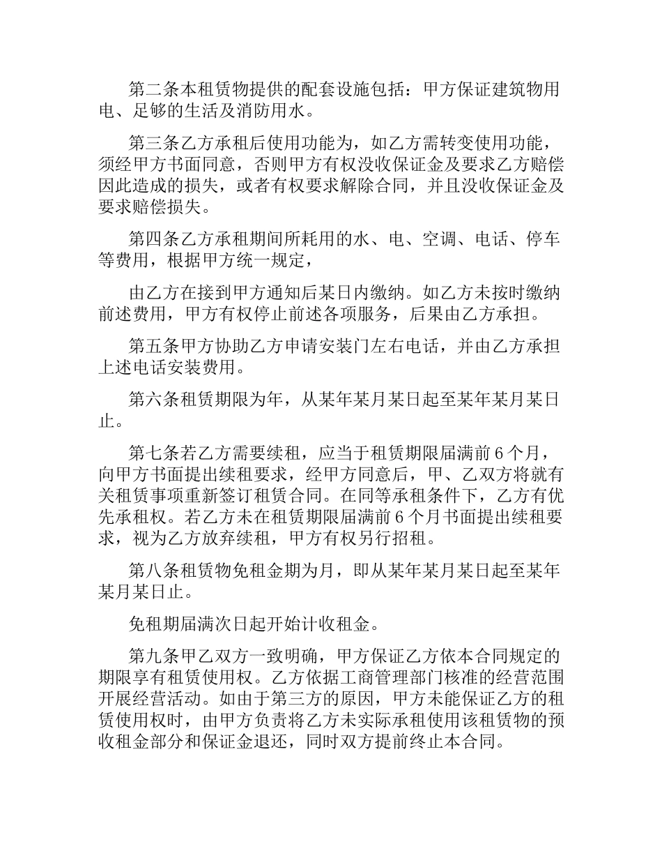 转租房屋租赁合同书.docx_第2页