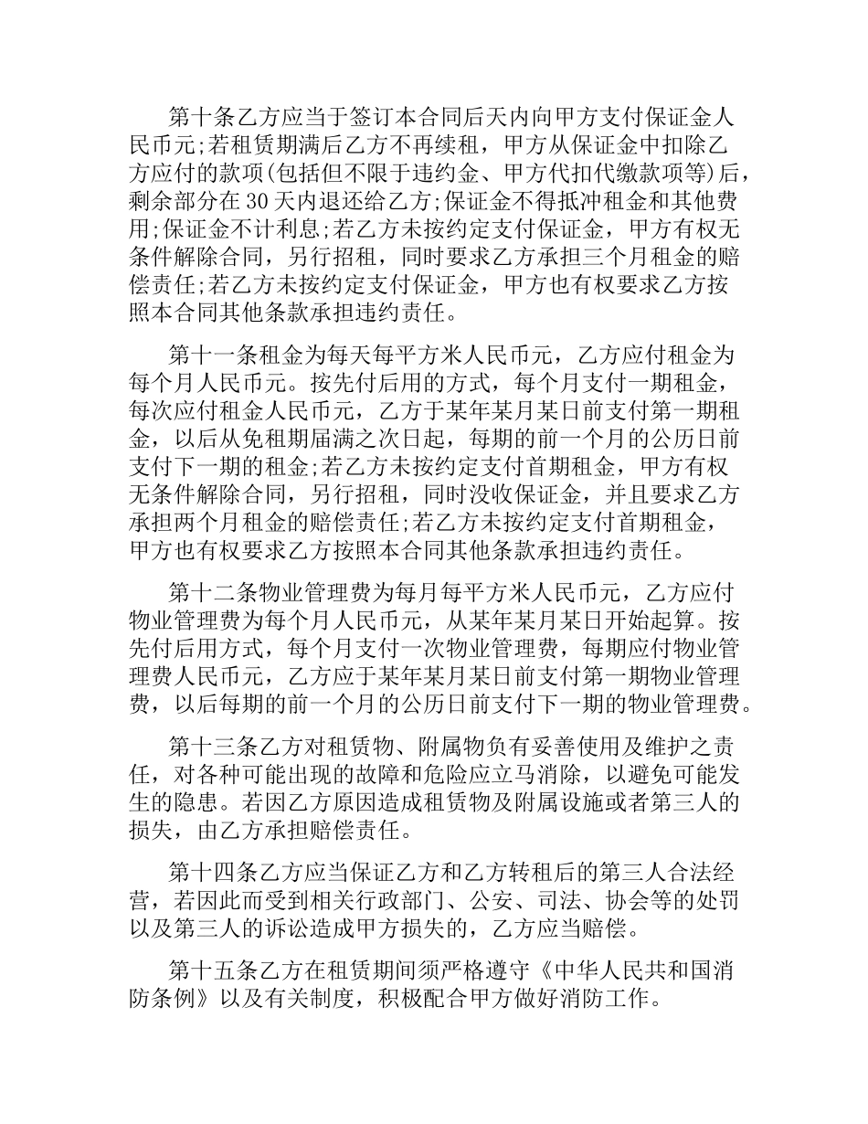 转租房屋租赁合同书.docx_第3页