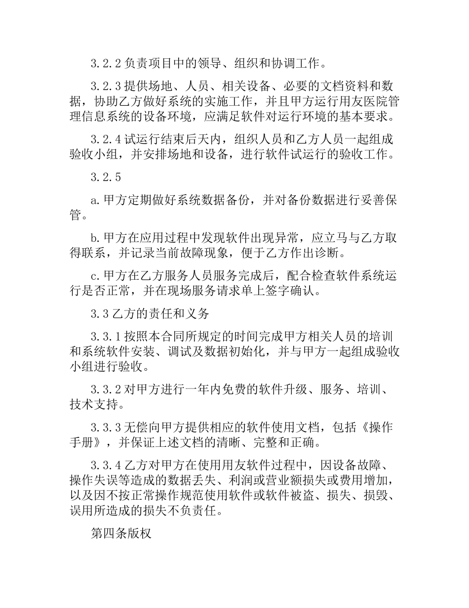 软件工程合同书范本.docx_第2页