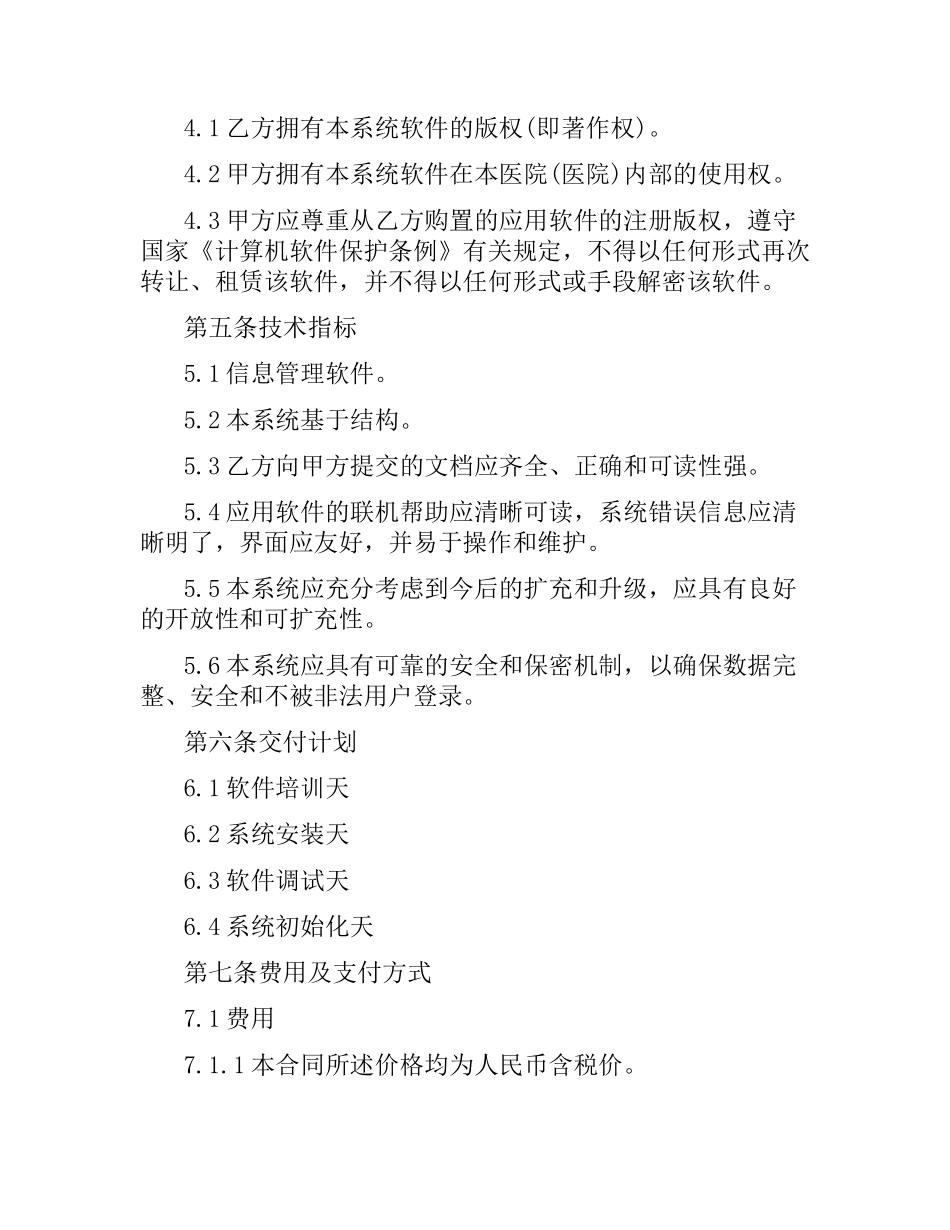 软件工程合同书范本.docx_第3页