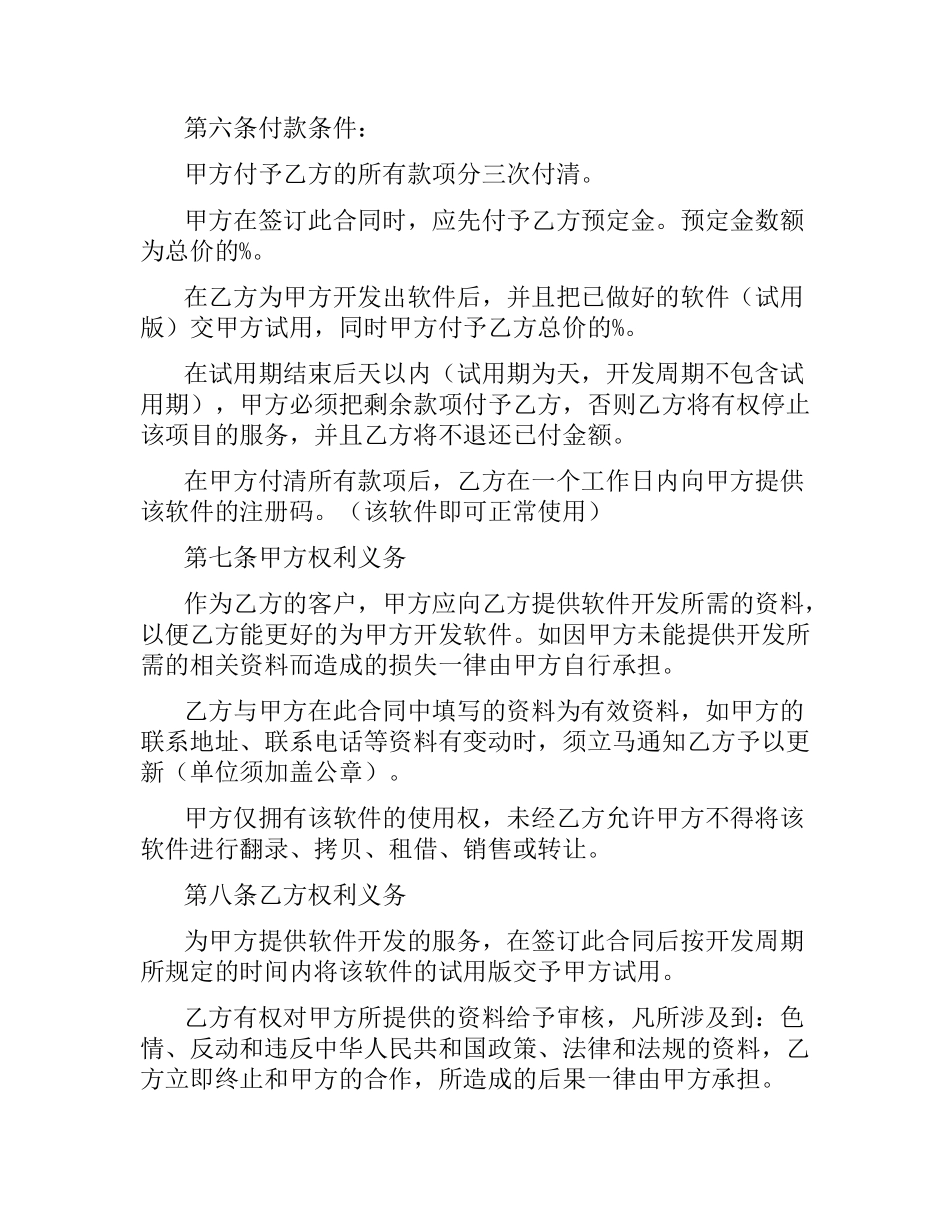 软件开发合同(样式一).docx_第2页