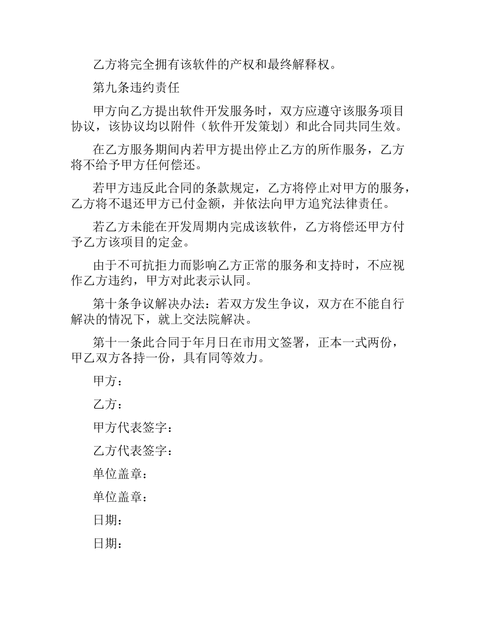 软件开发合同(样式一).docx_第3页