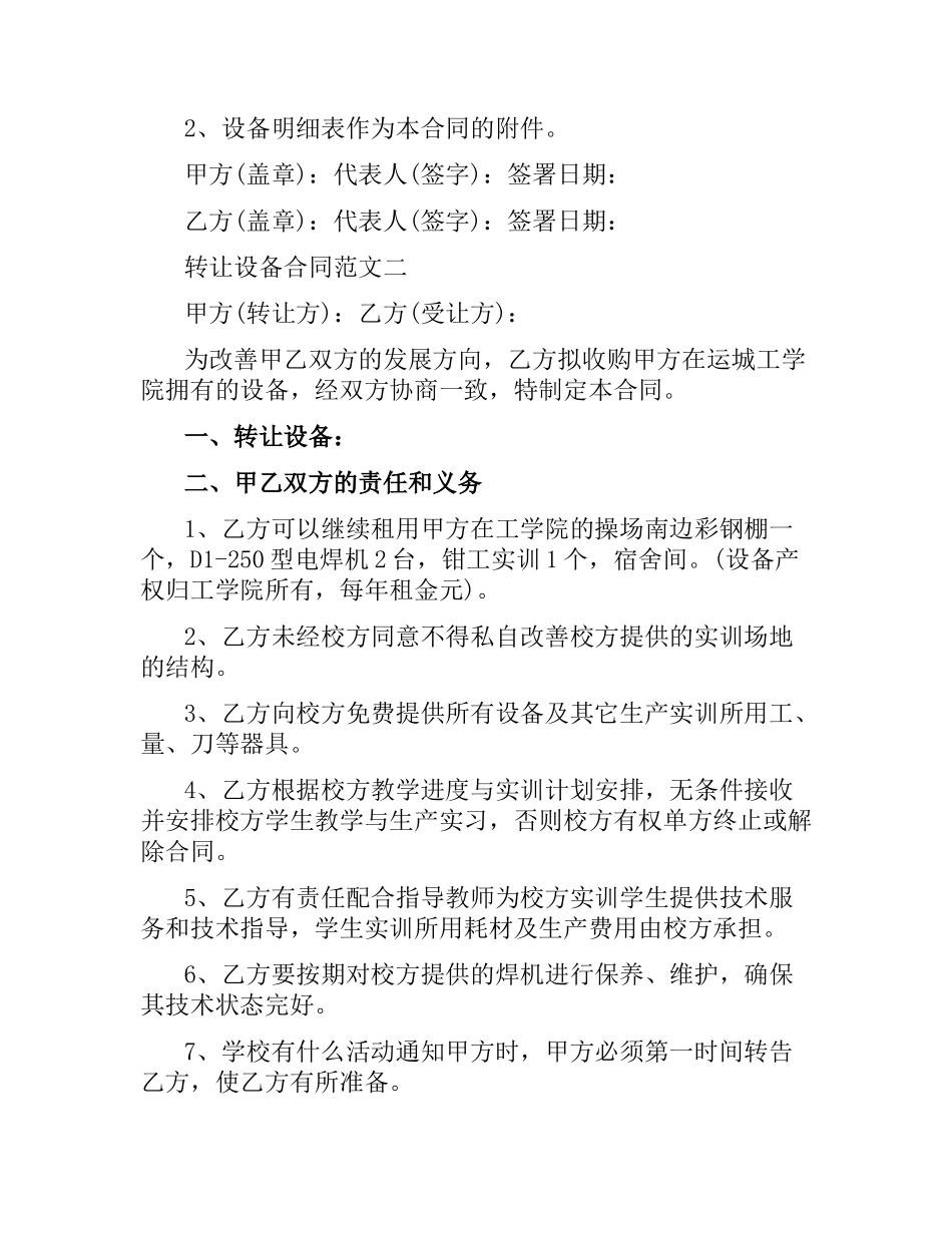 转让设备合同模板.docx_第2页