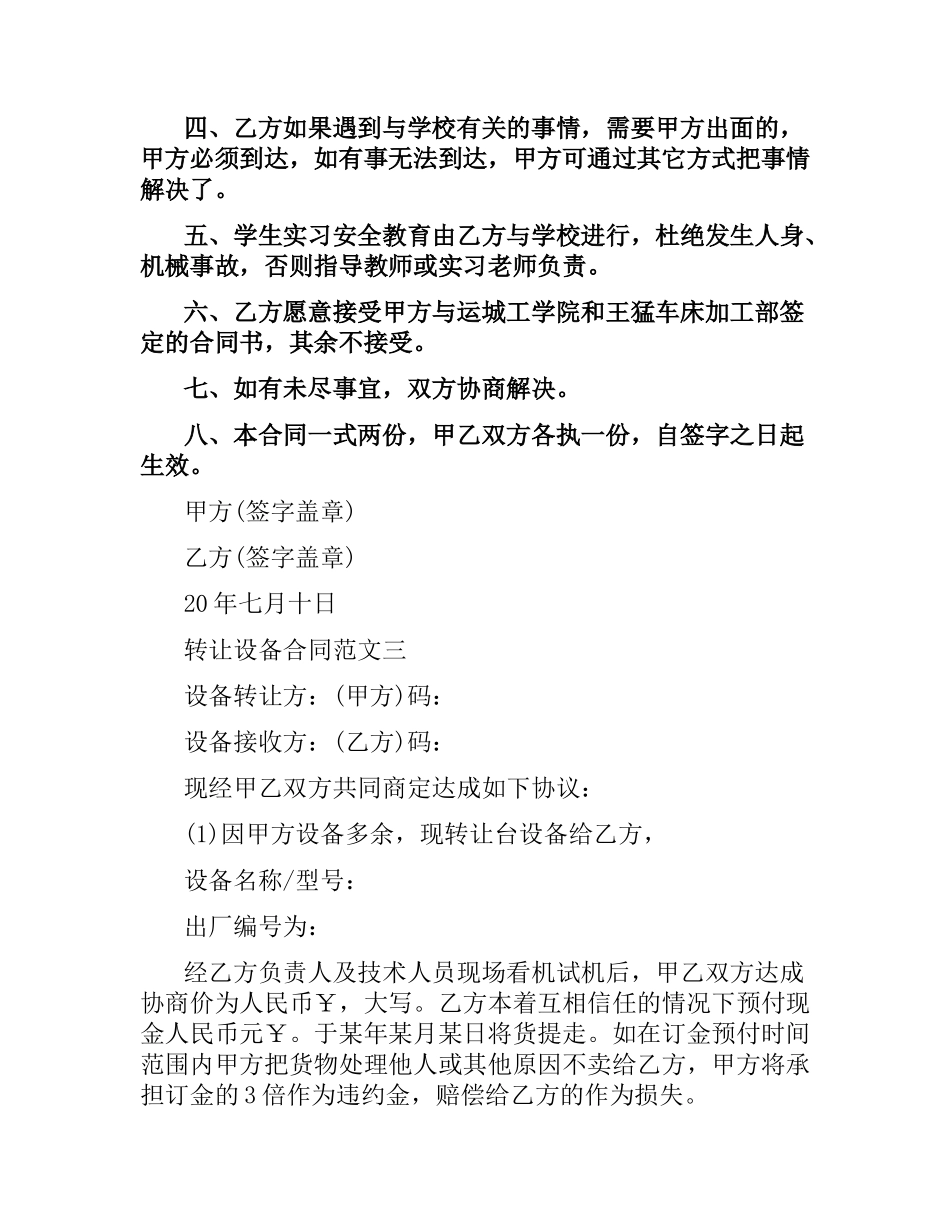 转让设备合同模板.docx_第3页