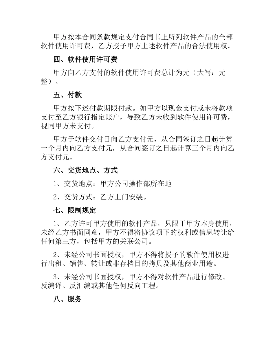 软件使用许可合同.docx_第2页