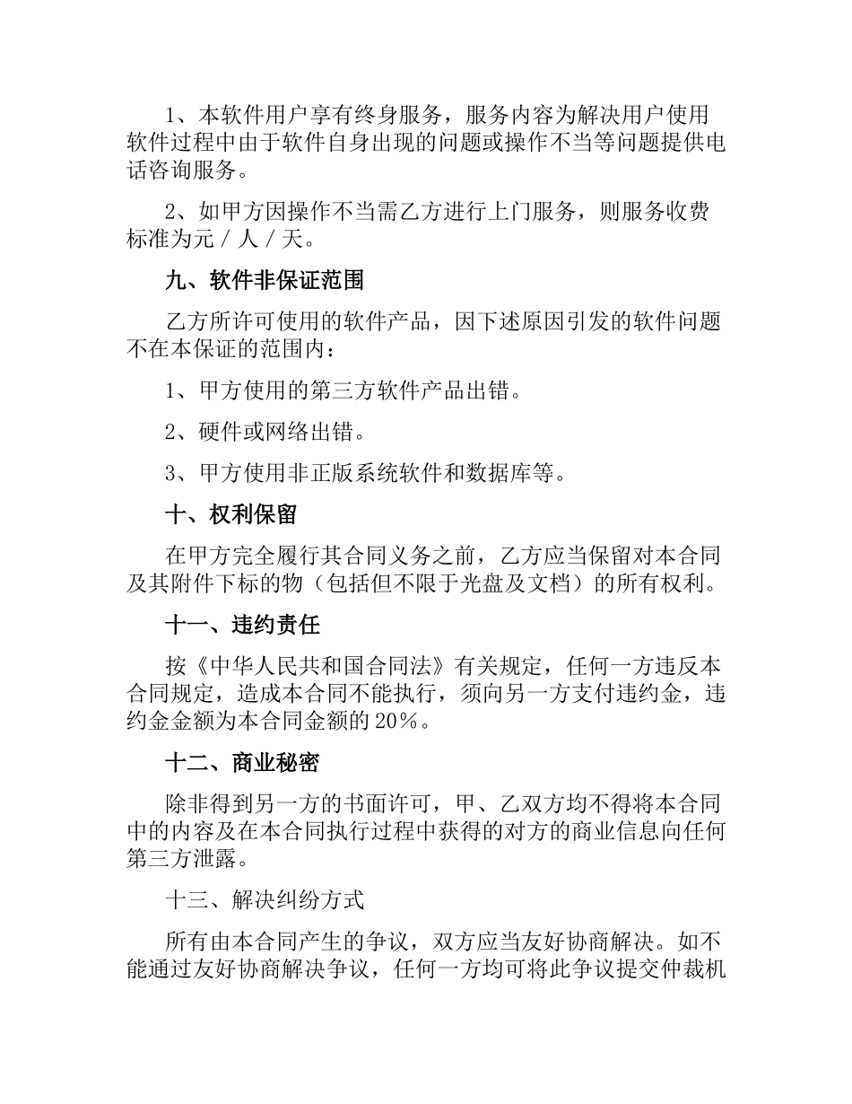 软件使用许可合同.docx_第3页