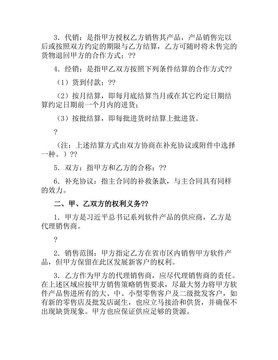 软件产品销售合同.docx_第2页