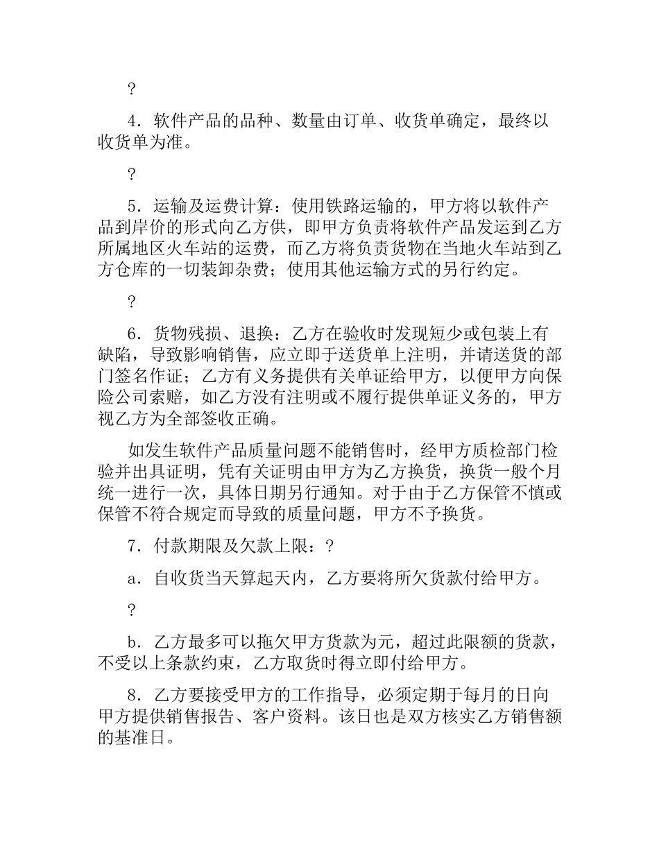 软件产品销售合同.docx_第3页
