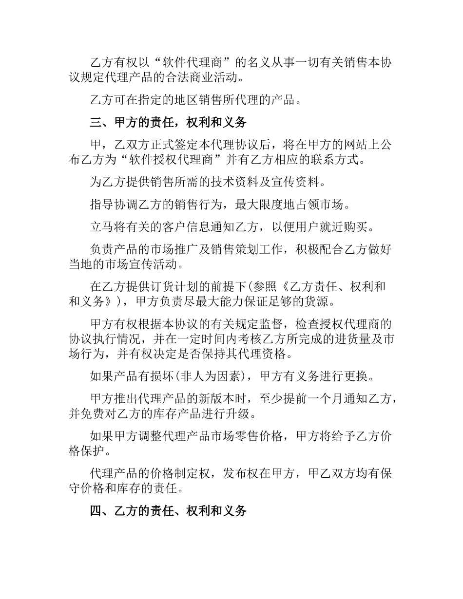 软件代理合同模板.docx_第2页
