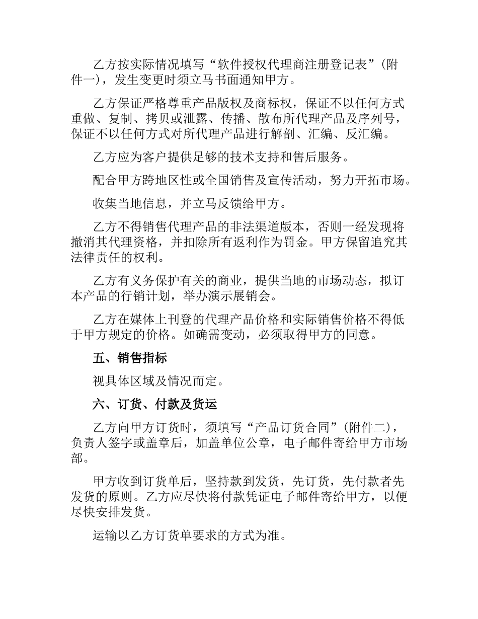 软件代理合同模板.docx_第3页