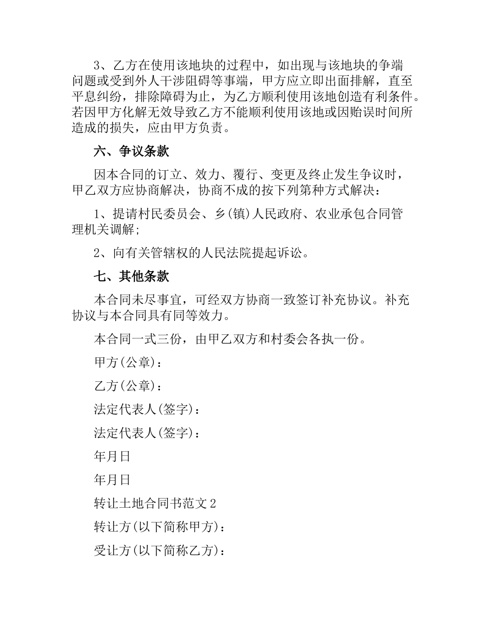 转让土地合同范本.docx_第2页