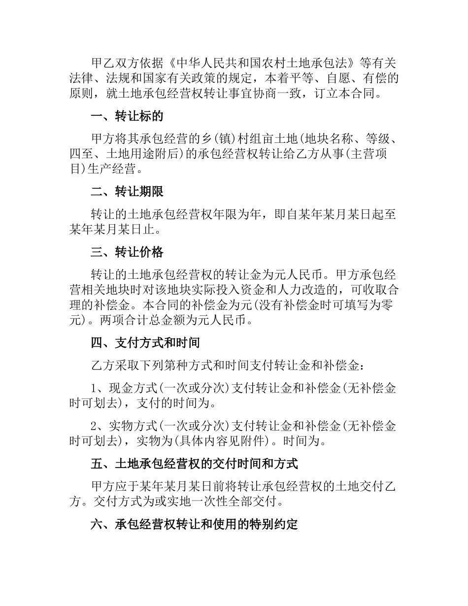 转让土地合同范本.docx_第3页