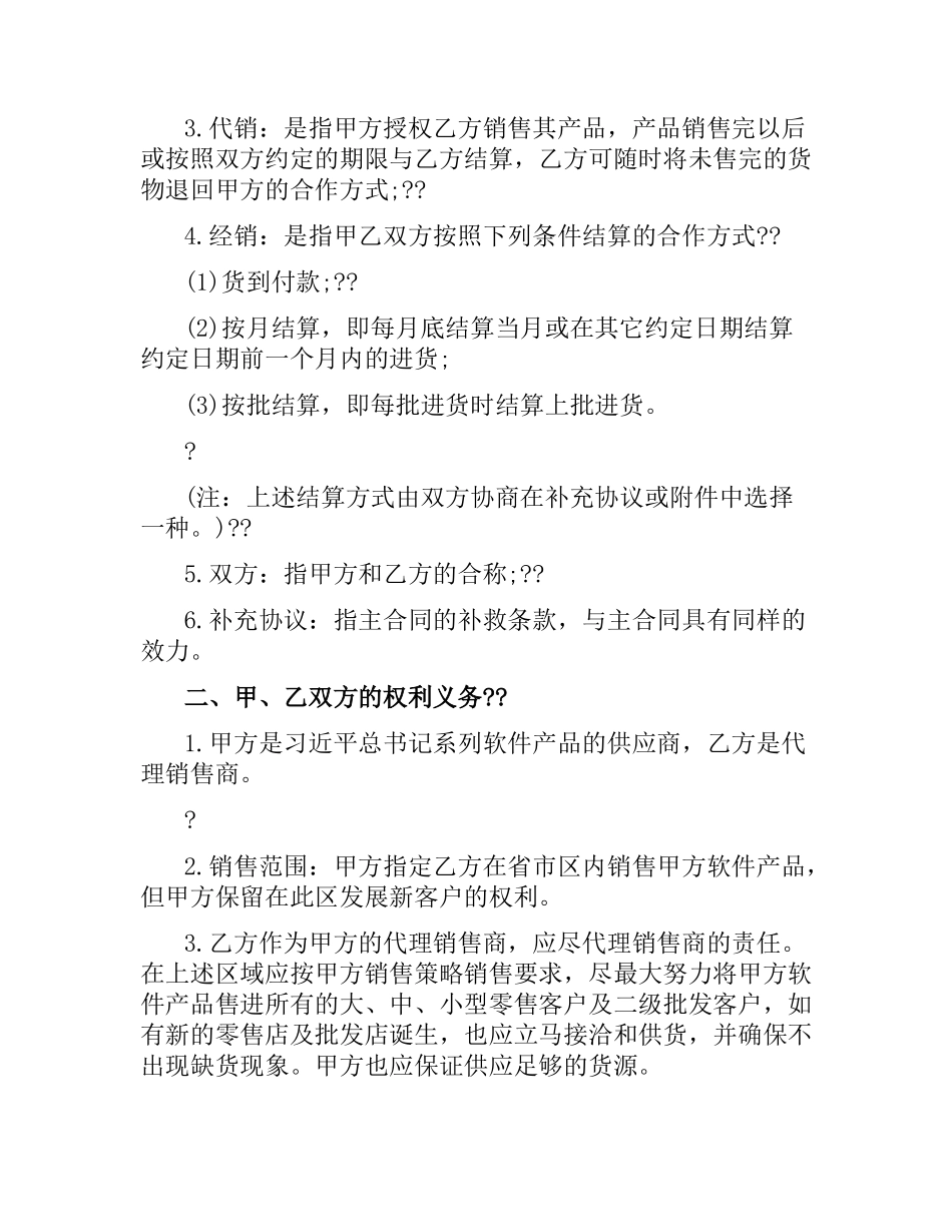 软件产品销售合同范本.docx_第2页