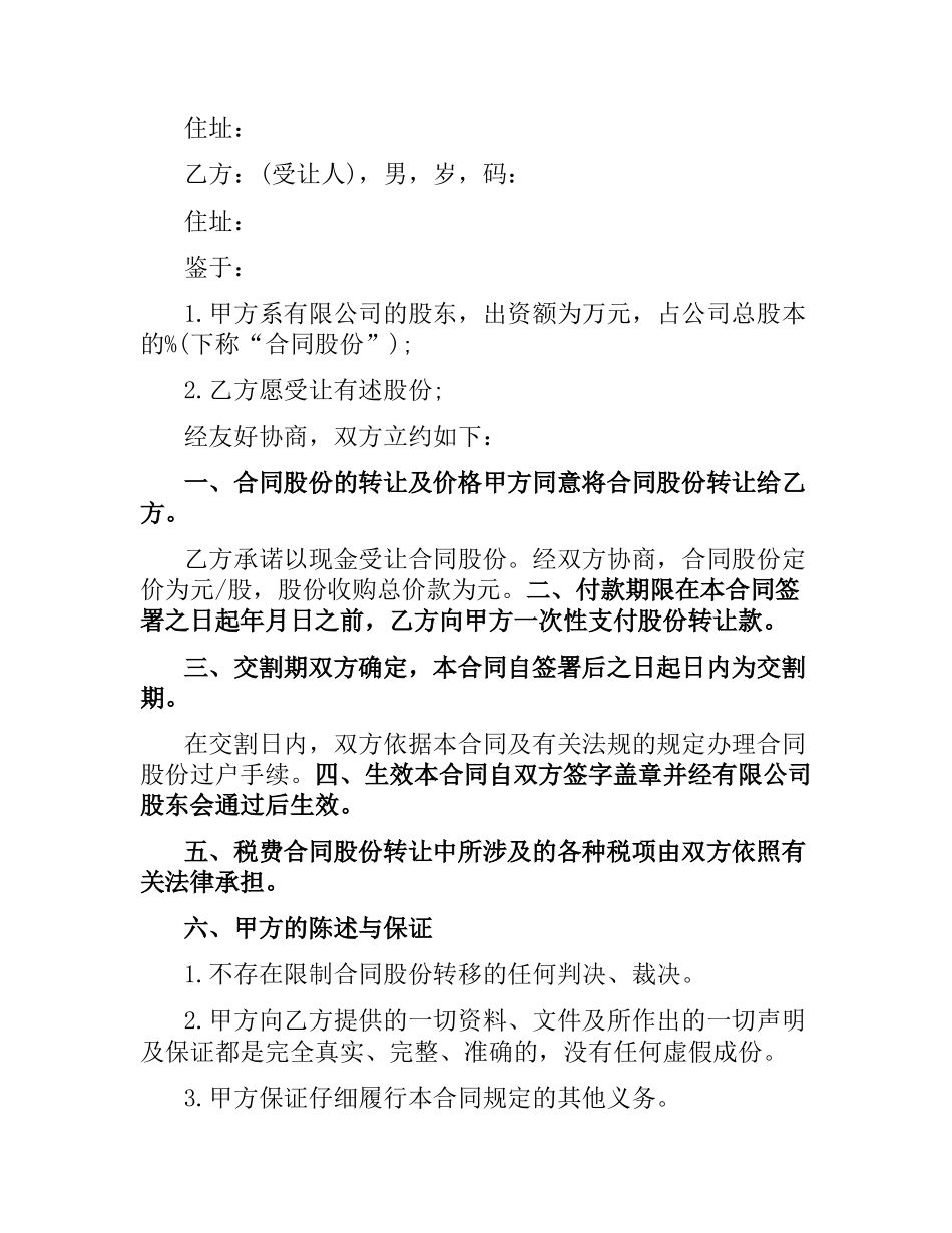 转让股份合同范本.docx_第3页