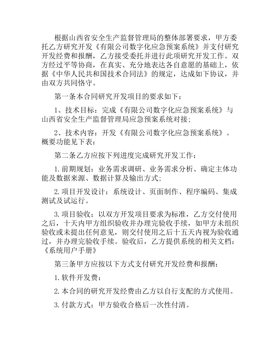 软件委托开发合同的.docx_第2页
