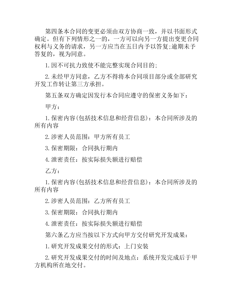软件委托开发合同的.docx_第3页